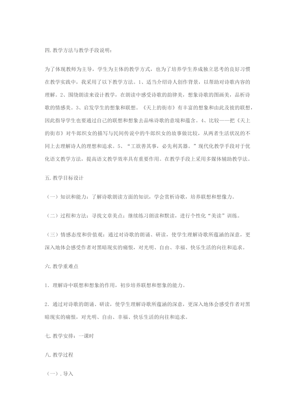 七年级语文上册《天上的街市》 精品教学设计 苏教版教材_第2页
