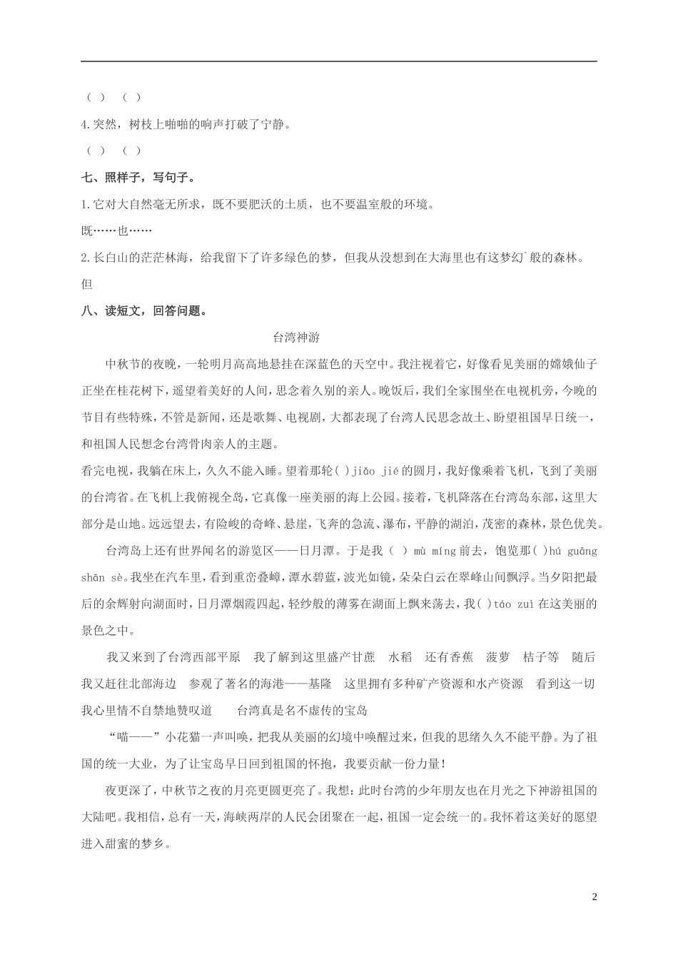 五年级语文上册 红树林1教案 北师大版_第2页