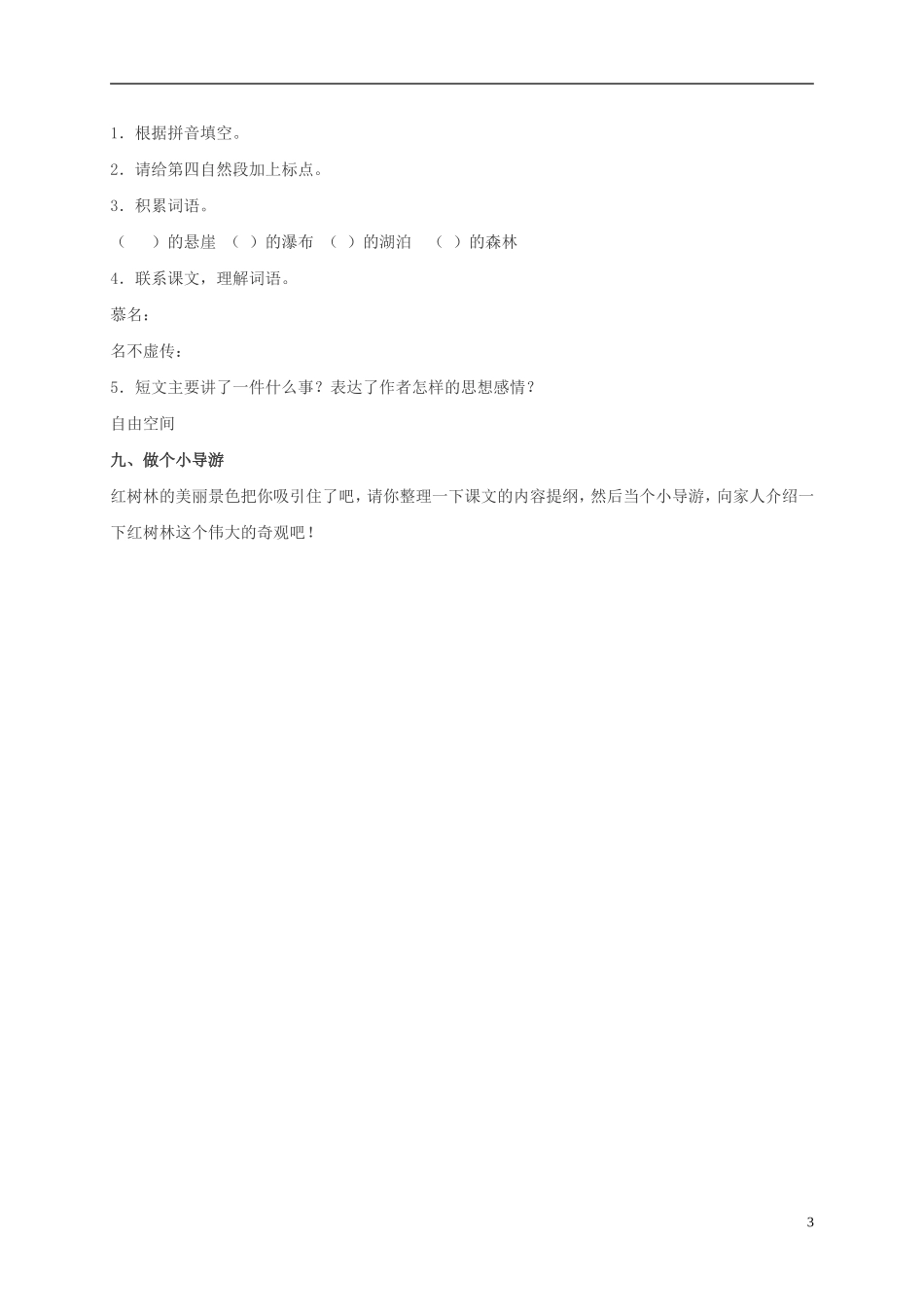 五年级语文上册 红树林1教案 北师大版_第3页