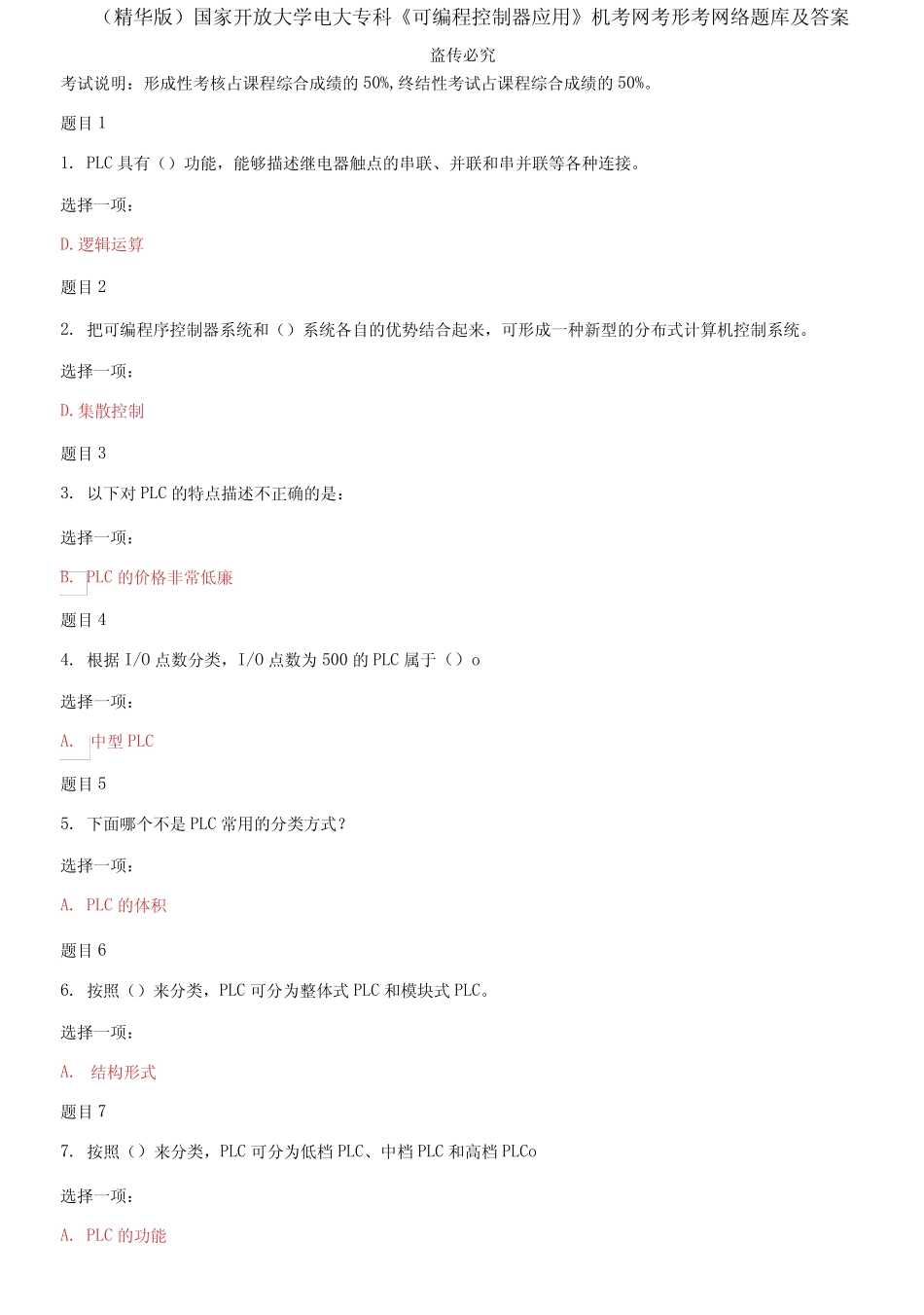 国家开放大学电大专科《可编程控制器应用》机考网考形考网络题库及答案_第1页