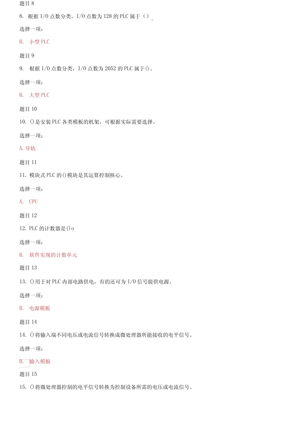 国家开放大学电大专科《可编程控制器应用》机考网考形考网络题库及答案_第2页