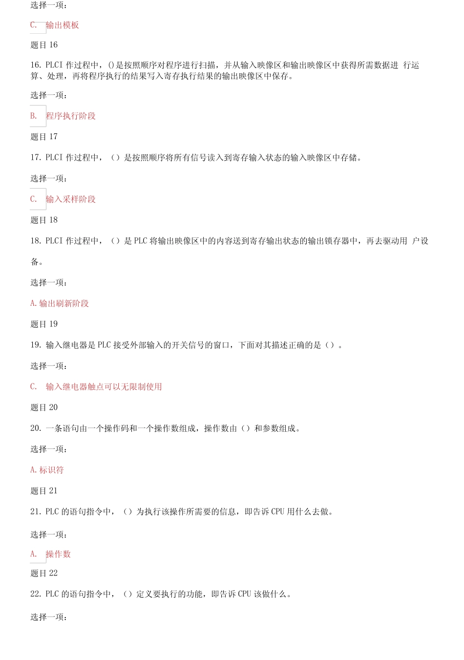 国家开放大学电大专科《可编程控制器应用》机考网考形考网络题库及答案_第3页
