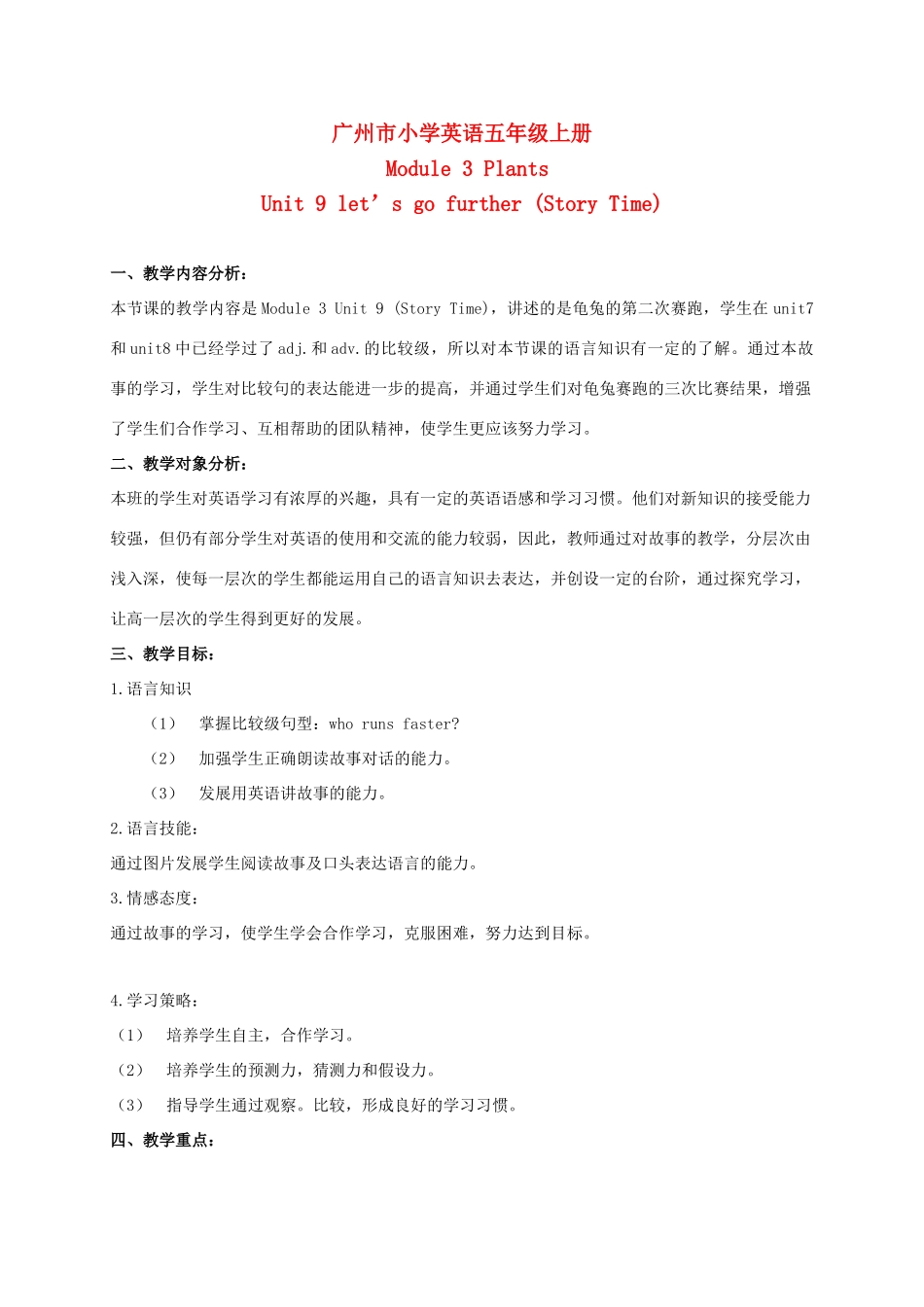 五年级英语上册 Module 3  Unit 9 (Story Time)教案 广州版_第1页