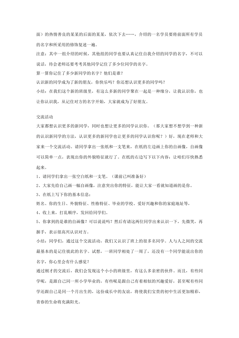 七年级政治上册：一至三课教学设计_第2页