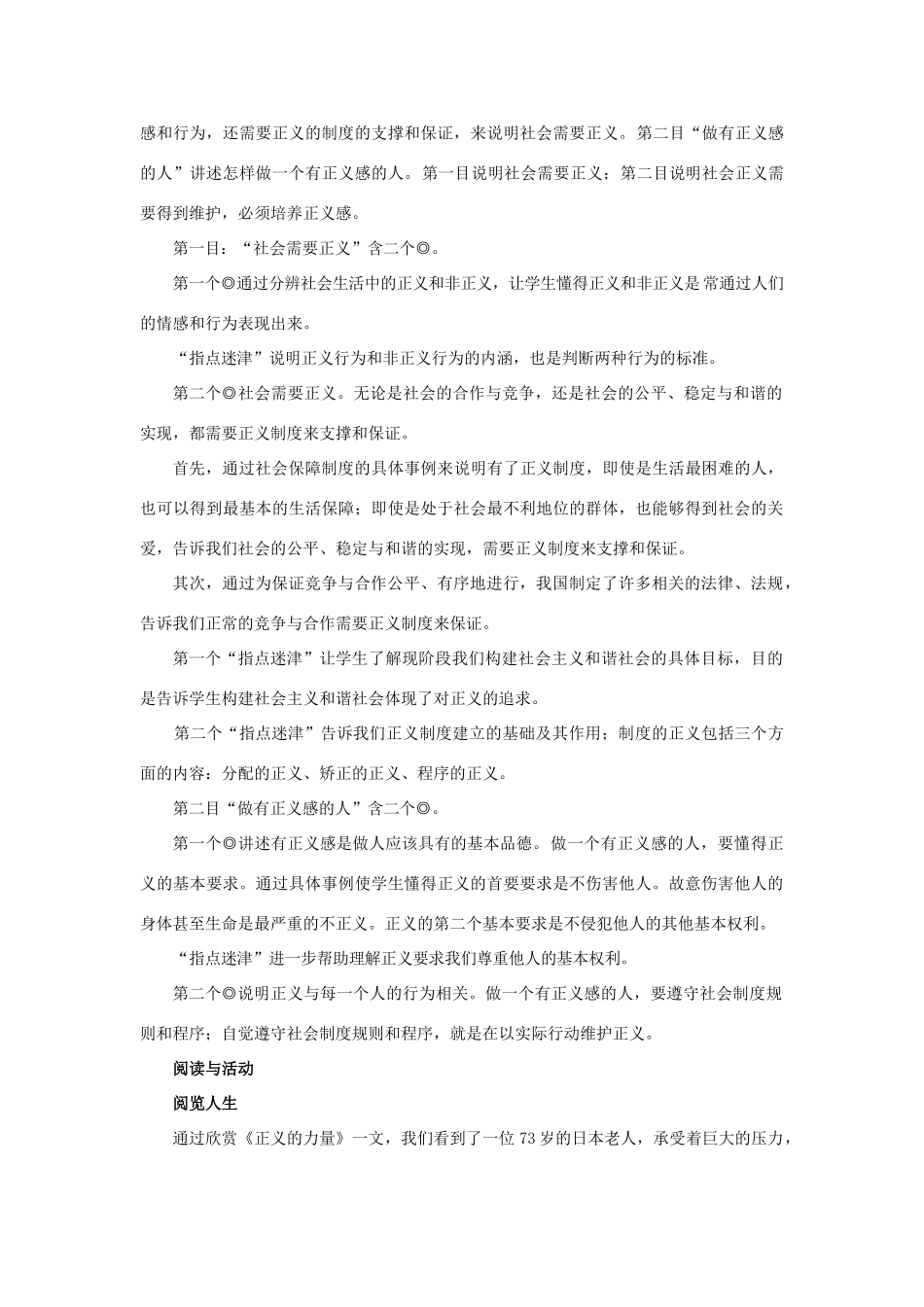 九年级思想品德 第八课《维护正义 遵守规则》教学设计 陕教版教材_第2页