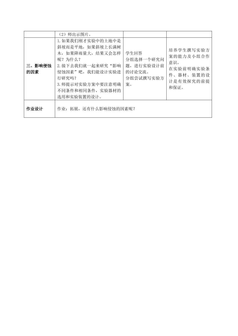 五年级科学上册 雨水对土地的侵蚀 3教案 教科版_第2页