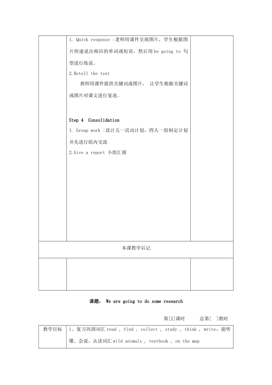 五年级英语下册 Unit 2《We are going to do some research》教案 湘少版-湘少版小学五年级下册英语教案_第3页