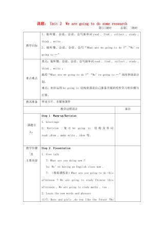 五年级英语下册 Unit 2《We are going to do some research》教案 湘少版-湘少版小学五年级下册英语教案
