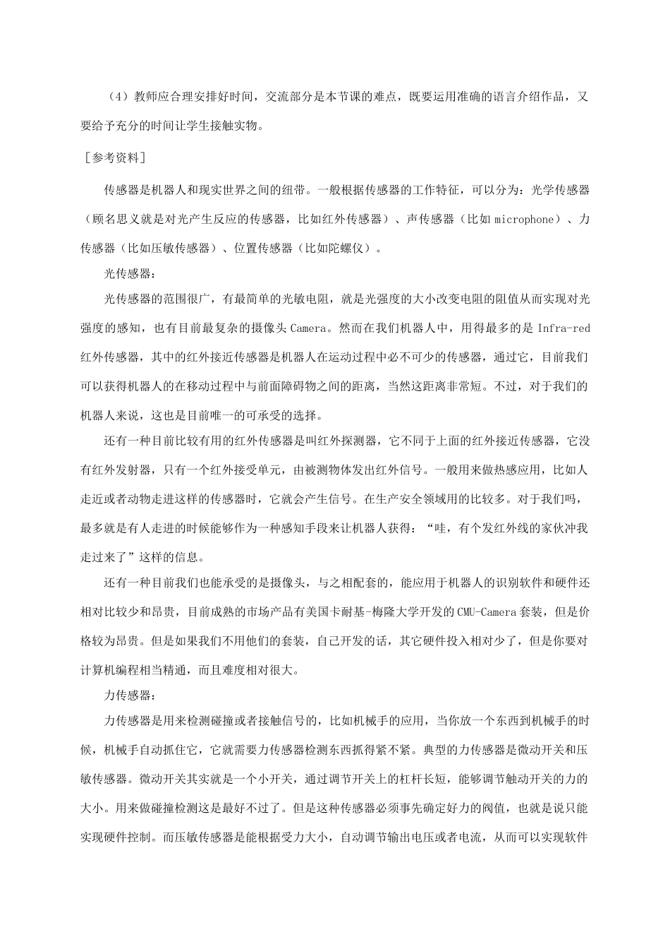 小学信息技术第三册 传感器1选修教案 苏科版_第2页