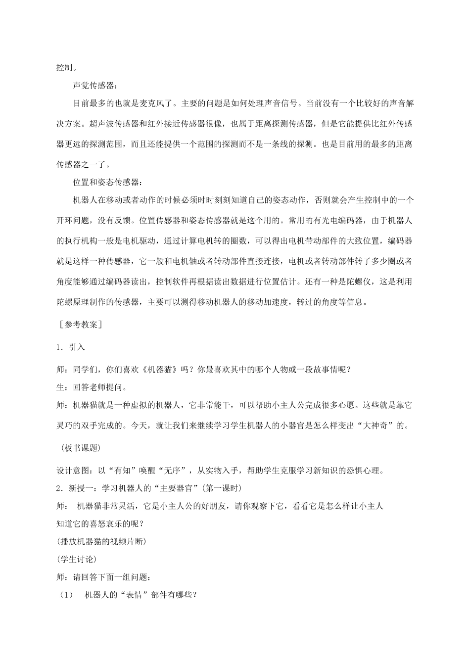 小学信息技术第三册 传感器1选修教案 苏科版_第3页