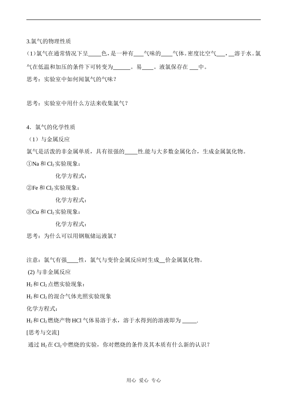 高一化学必修1 富集在海水中的元素----氯（1）_第2页