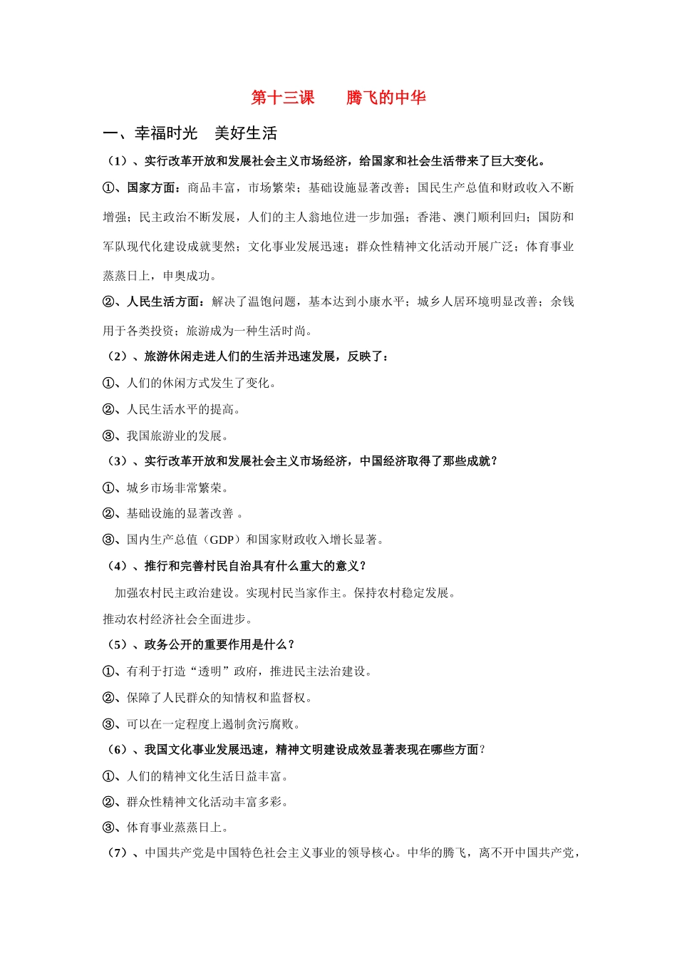 九年级政治 第十三课 腾飞的中华教学设计 陕教版教材_第1页