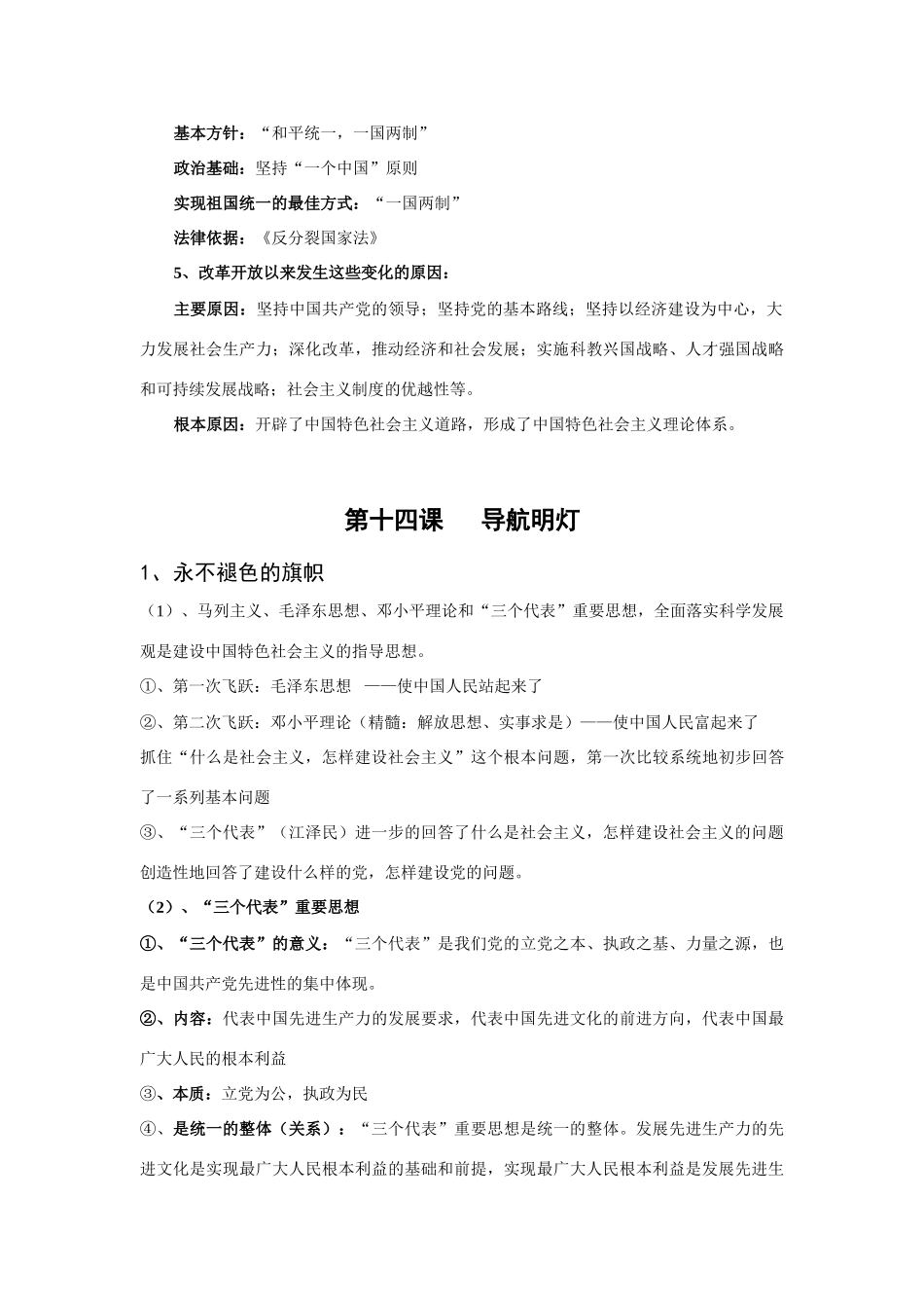 九年级政治 第十三课 腾飞的中华教学设计 陕教版教材_第3页