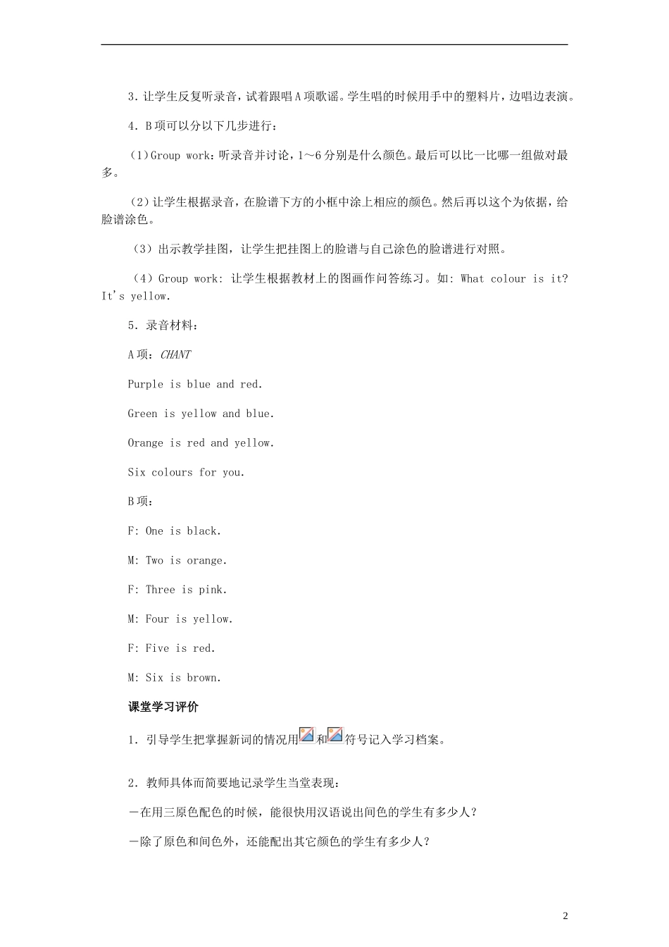 一年级英语上册 Unit 6 Lesson34(1)教案 人教新起点_第2页