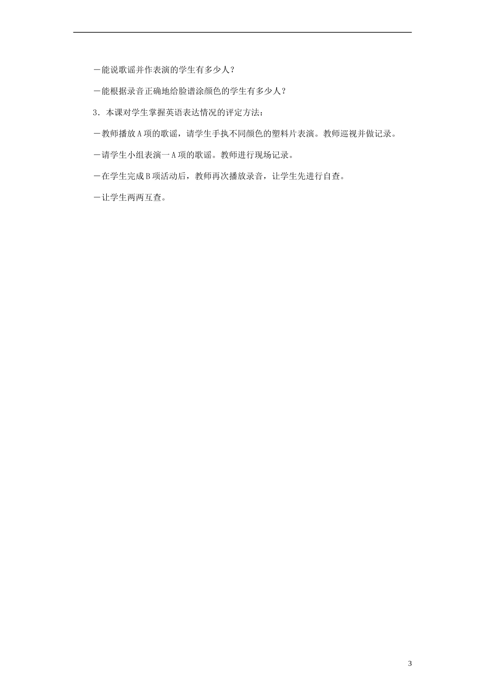 一年级英语上册 Unit 6 Lesson34(1)教案 人教新起点_第3页