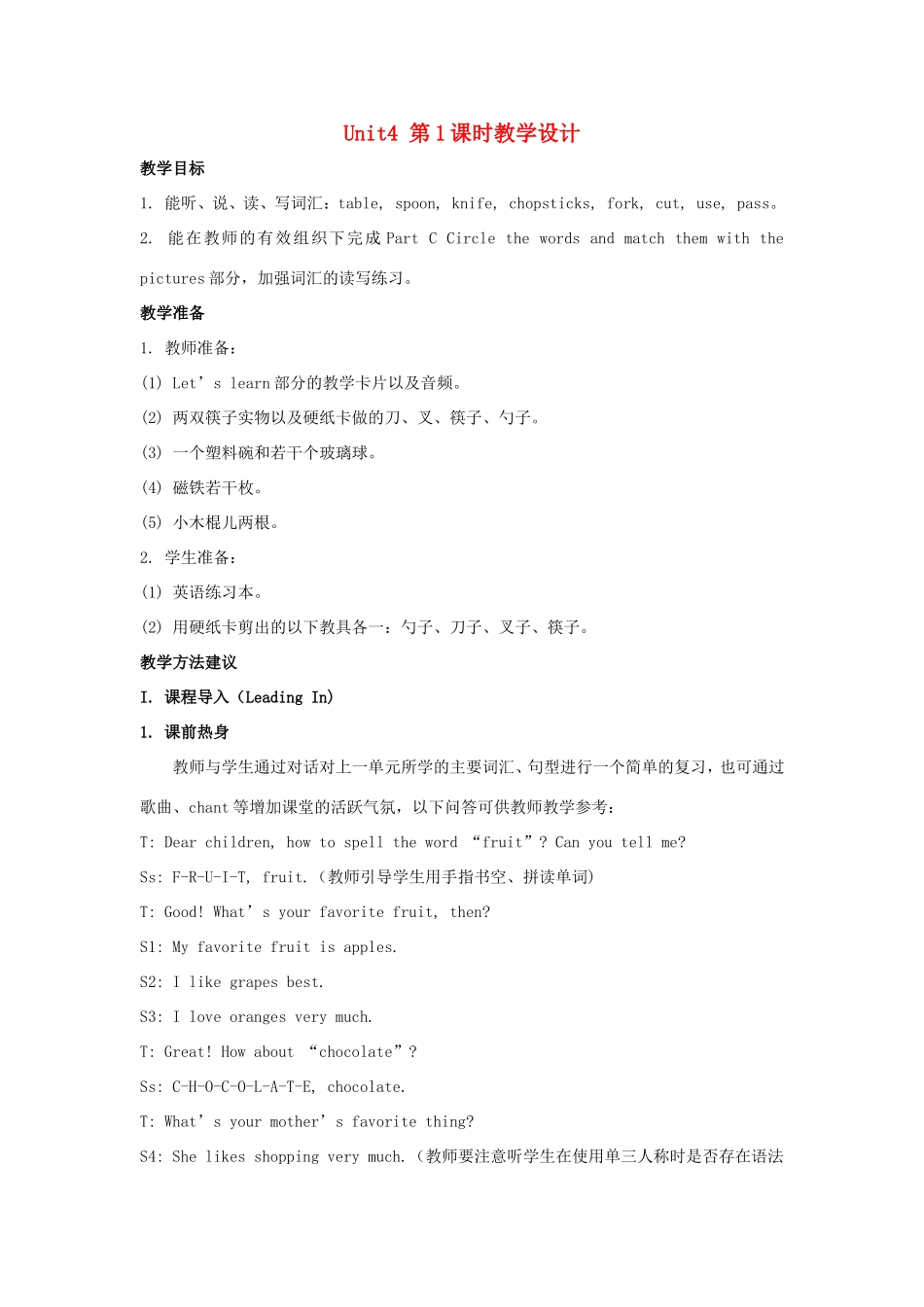 学年五年级英语上册 Unit 4 At Table（第1课时）教学设计 陕旅版（三起）-陕旅版小学五年级上册英语教案_第1页