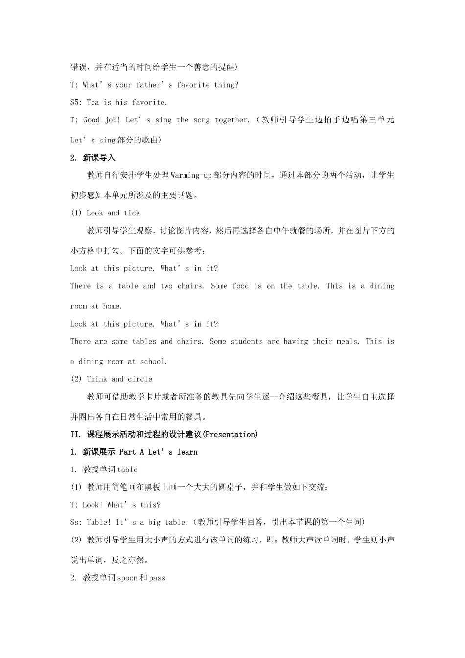 学年五年级英语上册 Unit 4 At Table（第1课时）教学设计 陕旅版（三起）-陕旅版小学五年级上册英语教案_第2页