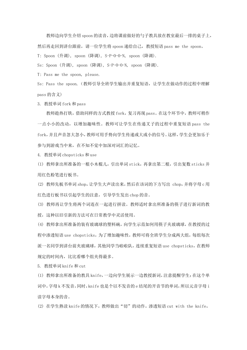 学年五年级英语上册 Unit 4 At Table（第1课时）教学设计 陕旅版（三起）-陕旅版小学五年级上册英语教案_第3页