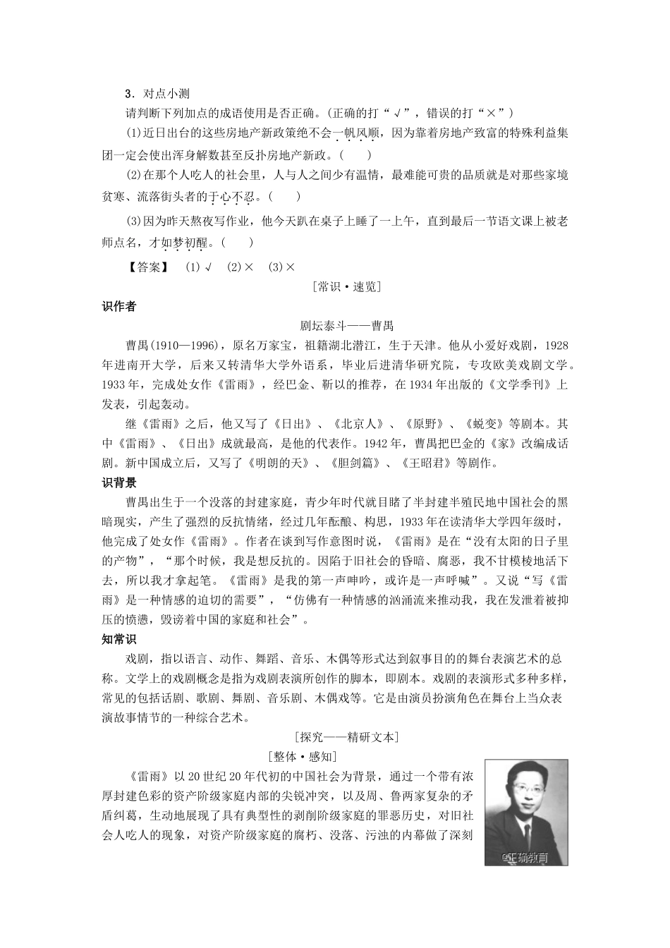 高中语文 第3单元 9 雷雨（节选）学案 粤教版必修5-粤教版高二必修5语文学案_第2页