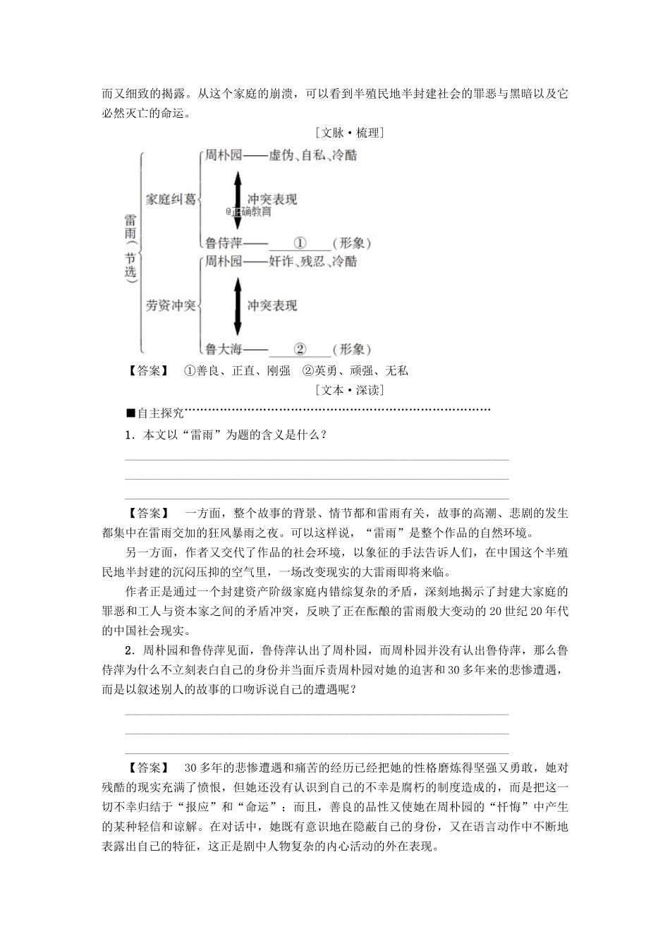 高中语文 第3单元 9 雷雨（节选）学案 粤教版必修5-粤教版高二必修5语文学案_第3页