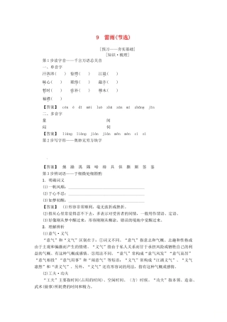 高中语文 第3单元 9 雷雨（节选）学案 粤教版必修5-粤教版高二必修5语文学案