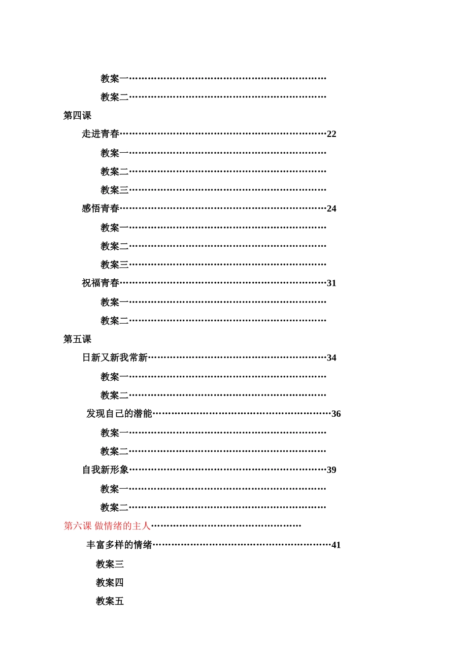 七年级思想品德上册 全册教学设计 人教新课标版教材_第2页
