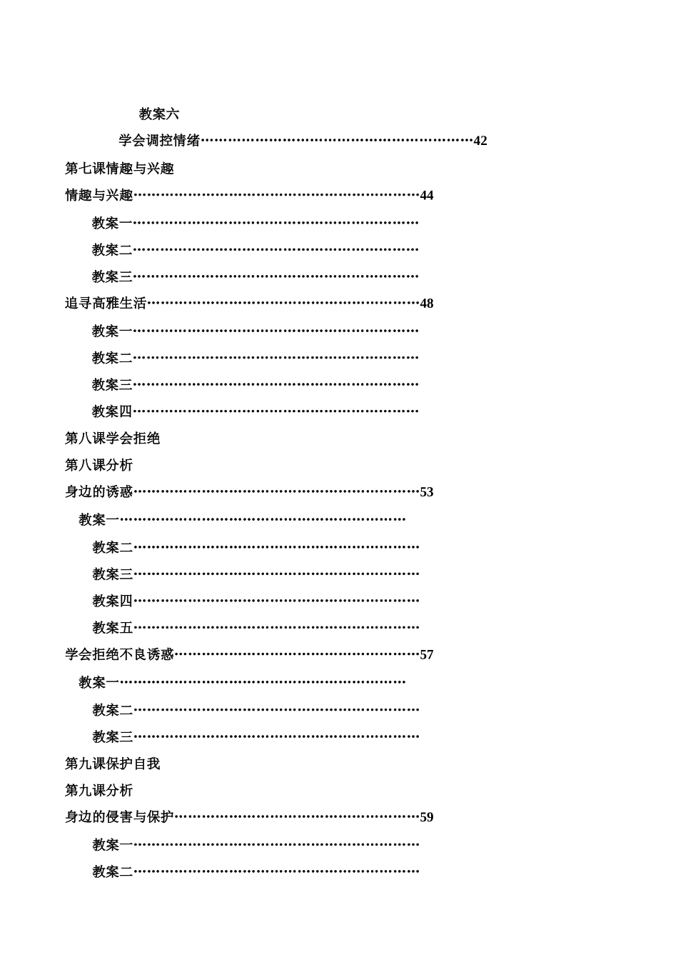 七年级思想品德上册 全册教学设计 人教新课标版教材_第3页