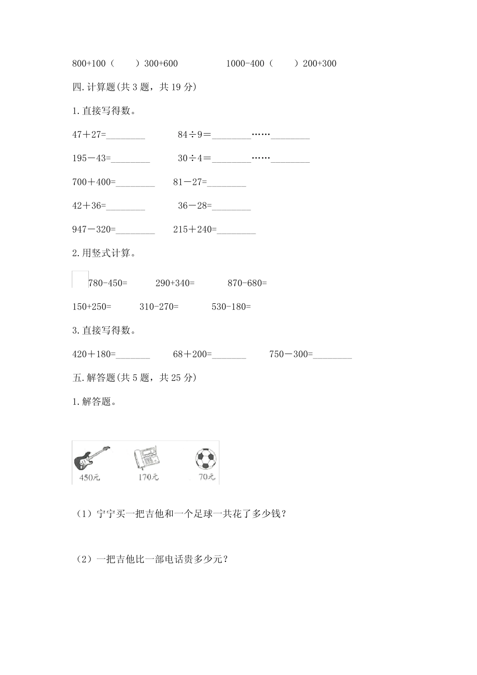 万以内的加法和减法(一) 测试卷-人教版(含答案) _第3页