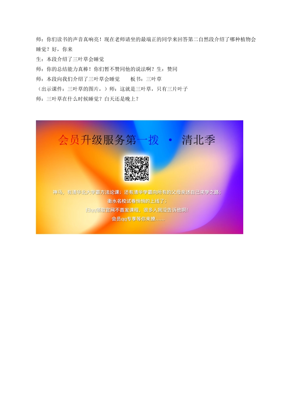 一年级语文下册 14会睡觉的植物教学设计 苏教版-苏教版小学一年级下册语文教案_第2页