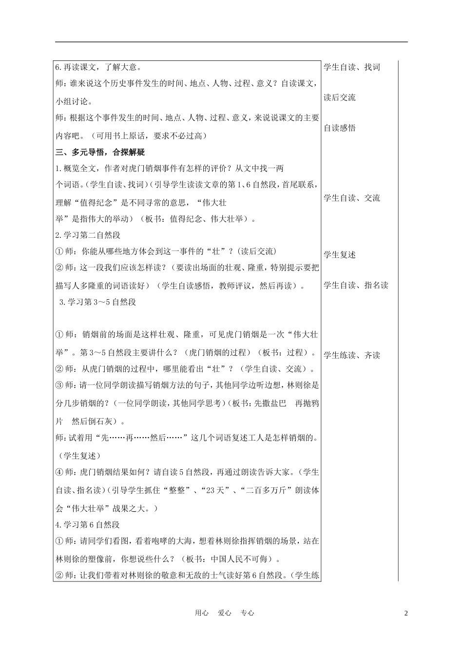 四年级语文上册 虎门硝烟 1教案 苏教版_第2页
