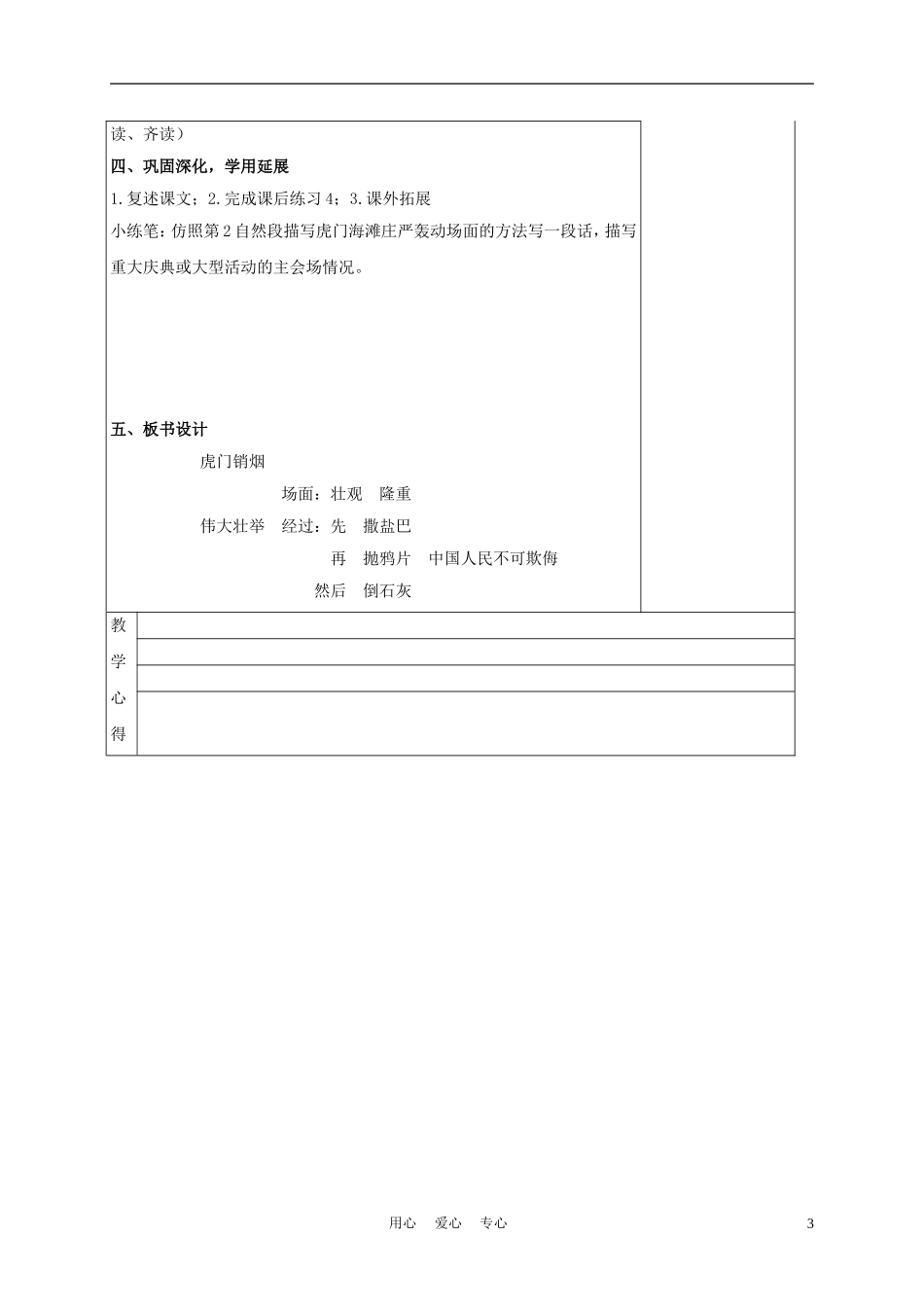 四年级语文上册 虎门硝烟 1教案 苏教版_第3页