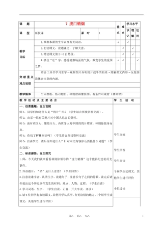 四年级语文上册 虎门硝烟 1教案 苏教版