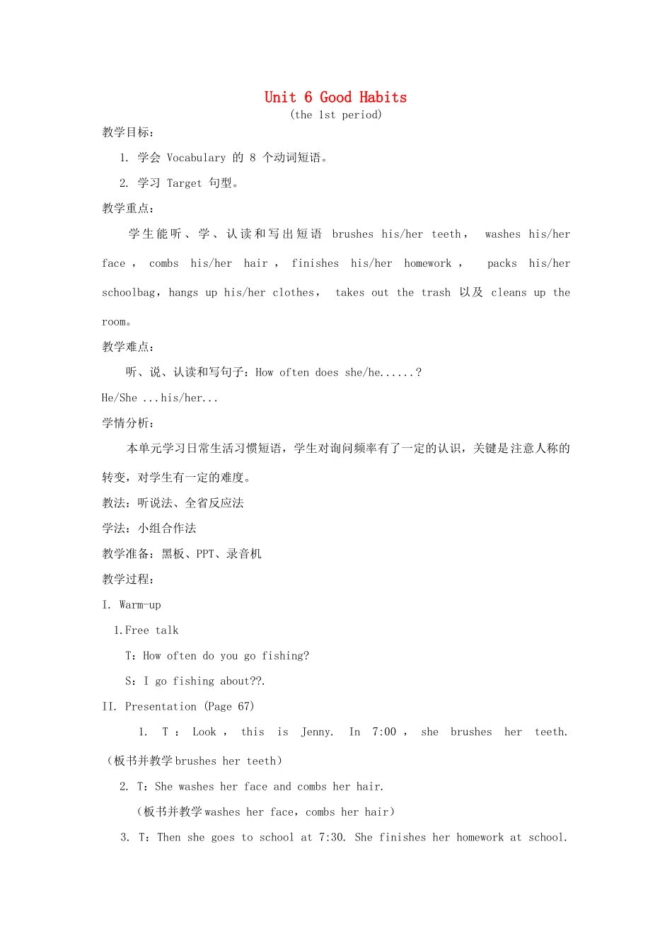 五年级英语下册 Unit 6《Good Habits》教案 广东版开心-广东版小学五年级下册英语教案_第1页