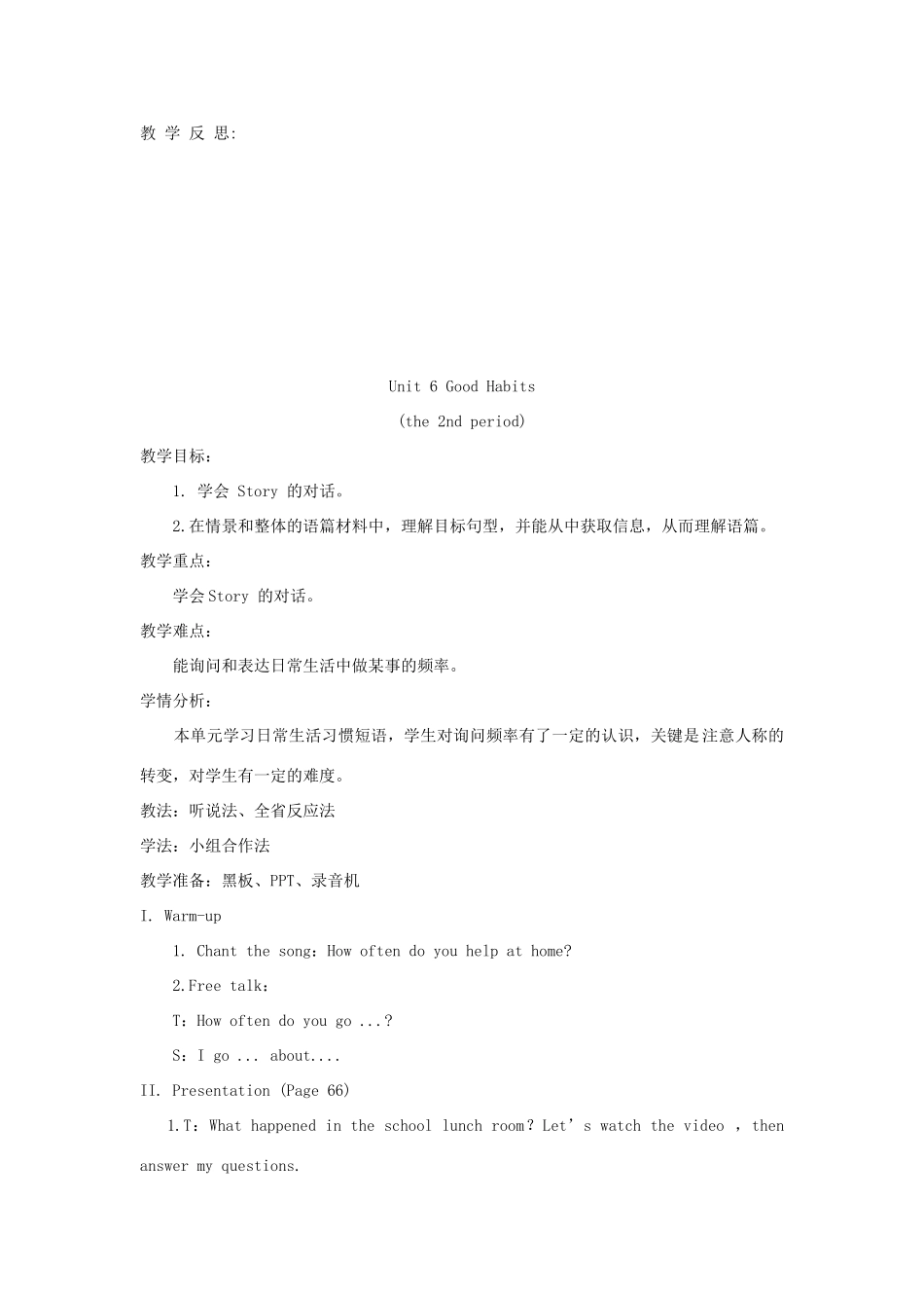 五年级英语下册 Unit 6《Good Habits》教案 广东版开心-广东版小学五年级下册英语教案_第3页