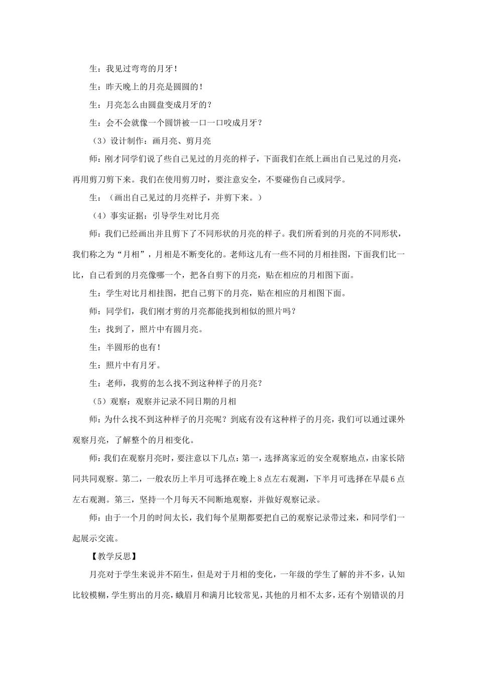 一年级科学下册 第三单元 太阳与月亮 3《多变的月亮》教学设计 大象版-大象版小学一年级下册自然科学教案_第2页