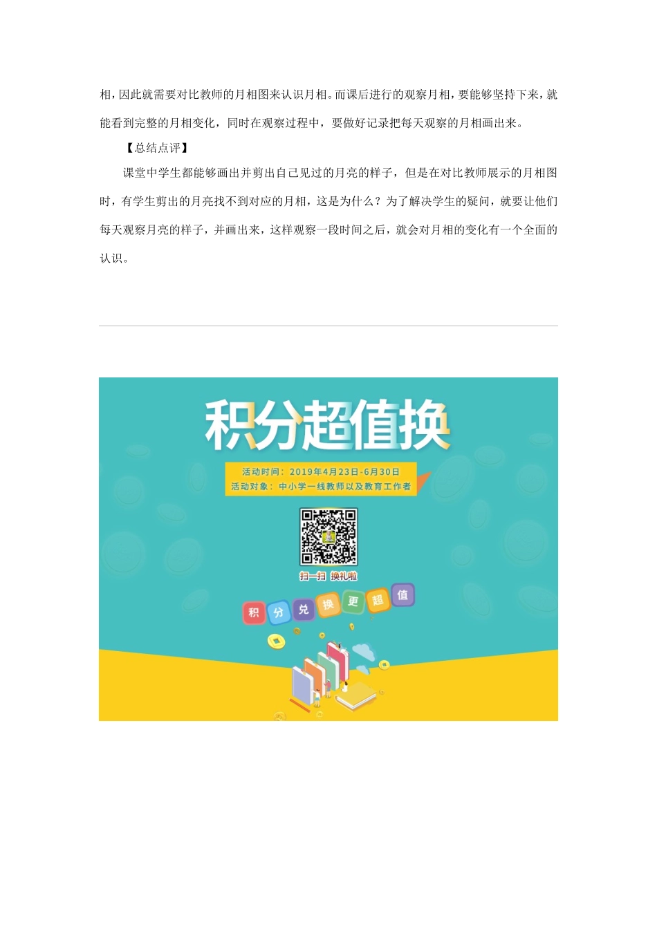 一年级科学下册 第三单元 太阳与月亮 3《多变的月亮》教学设计 大象版-大象版小学一年级下册自然科学教案_第3页