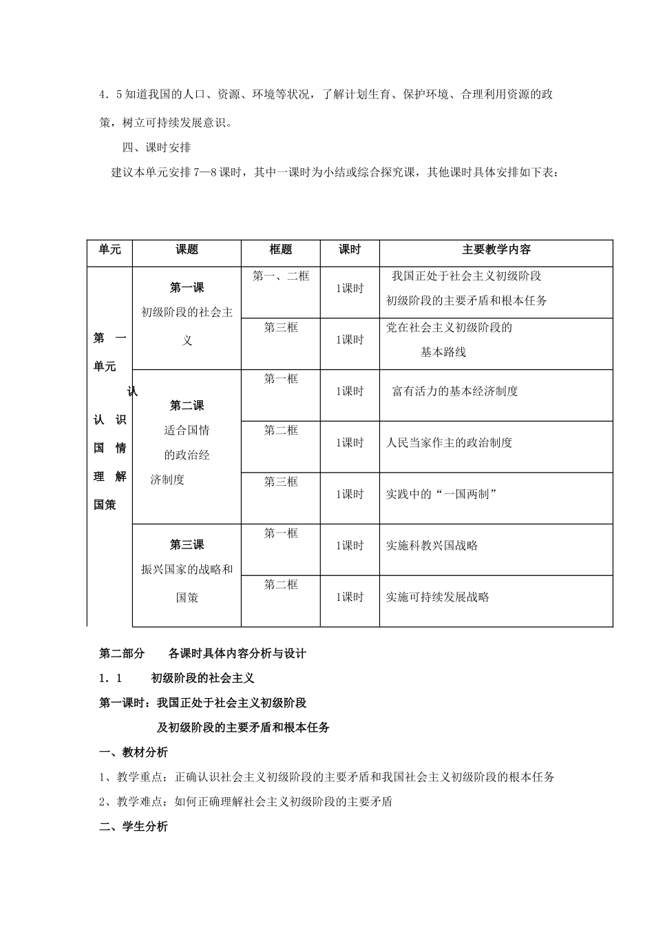 九年级政治 第一单元认识国情理解国策教学设计 粤教版教材_第2页