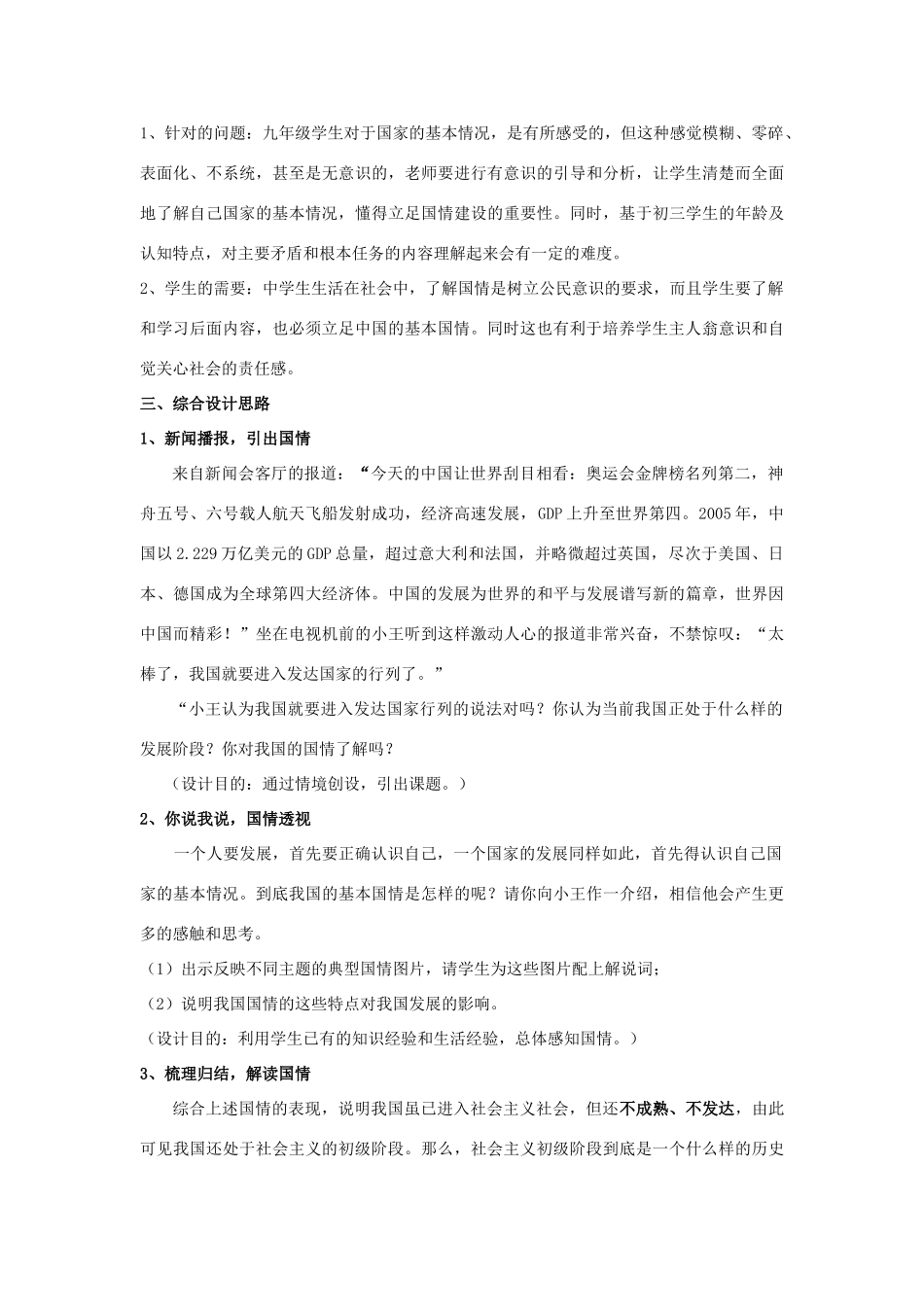 九年级政治 第一单元认识国情理解国策教学设计 粤教版教材_第3页