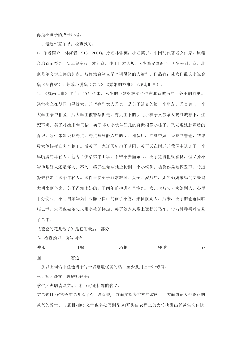 七年级语文下2 《爸爸的花儿落了》教学设计7人教版教材_第2页