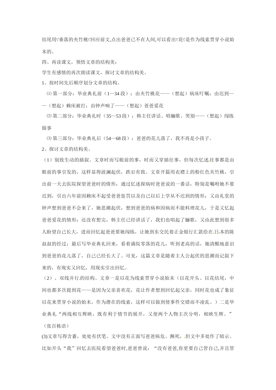 七年级语文下2 《爸爸的花儿落了》教学设计7人教版教材_第3页