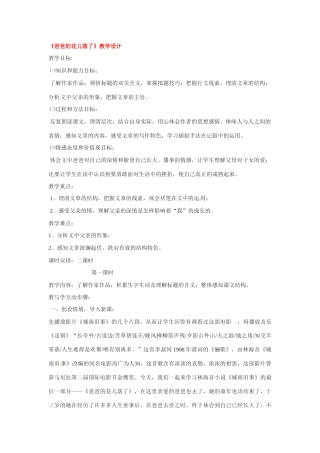 七年级语文下2 《爸爸的花儿落了》教学设计7人教版教材