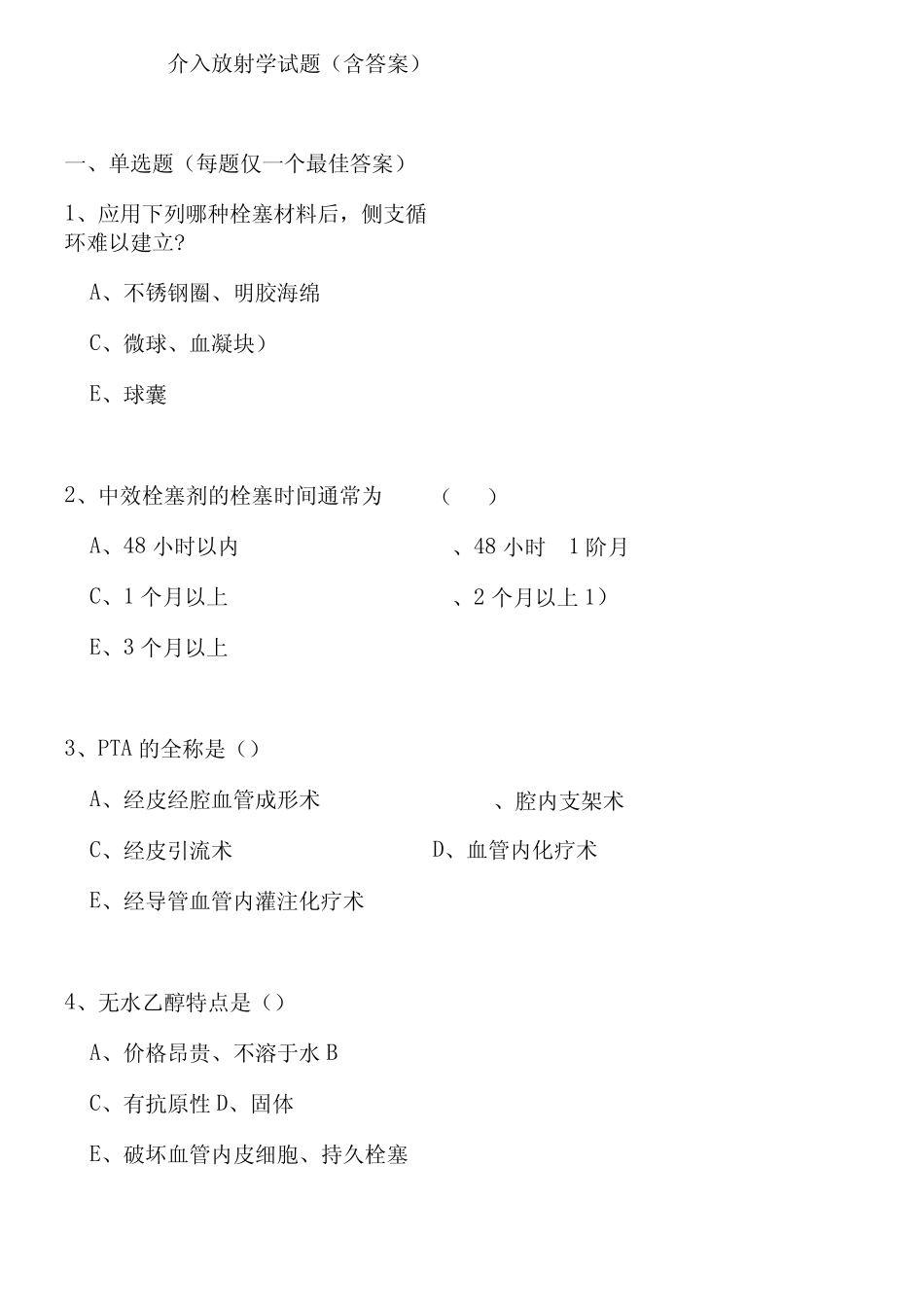 介入放射学试题及答案(二) _第1页