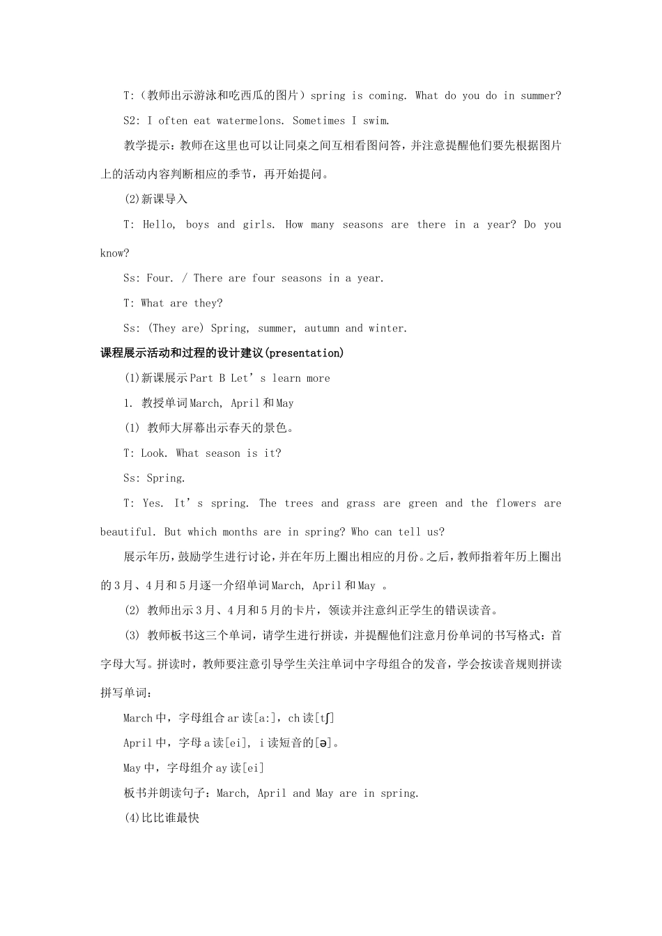 学年五年级英语下册 Unit 2 Spring Is Coming（第3课时）教学设计 陕旅版（三起）-陕旅版小学五年级下册英语教案_第2页