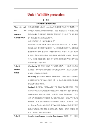 高中英语Unit4 Wildlife Protection教案教学设计说明新人教版必修3