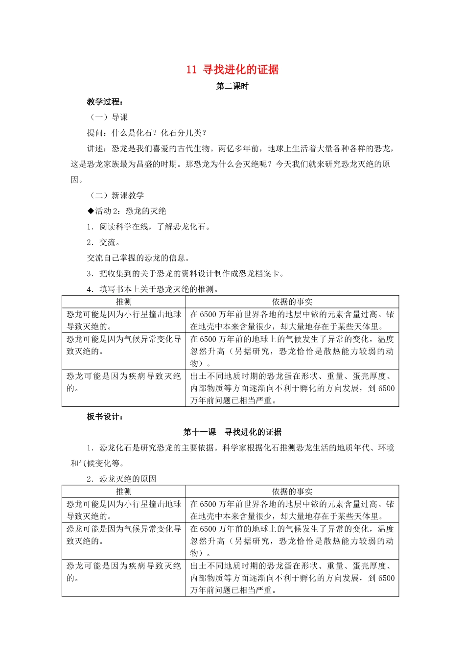 五年级科学下册 第三单元 生物的进化 11 寻找进化的证据第2课时教案 冀教版-冀教版小学五年级下册自然科学教案_第1页