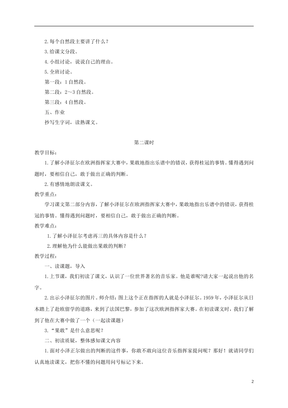 四年级语文下册 果敢的判断 2教案 北京版_第2页