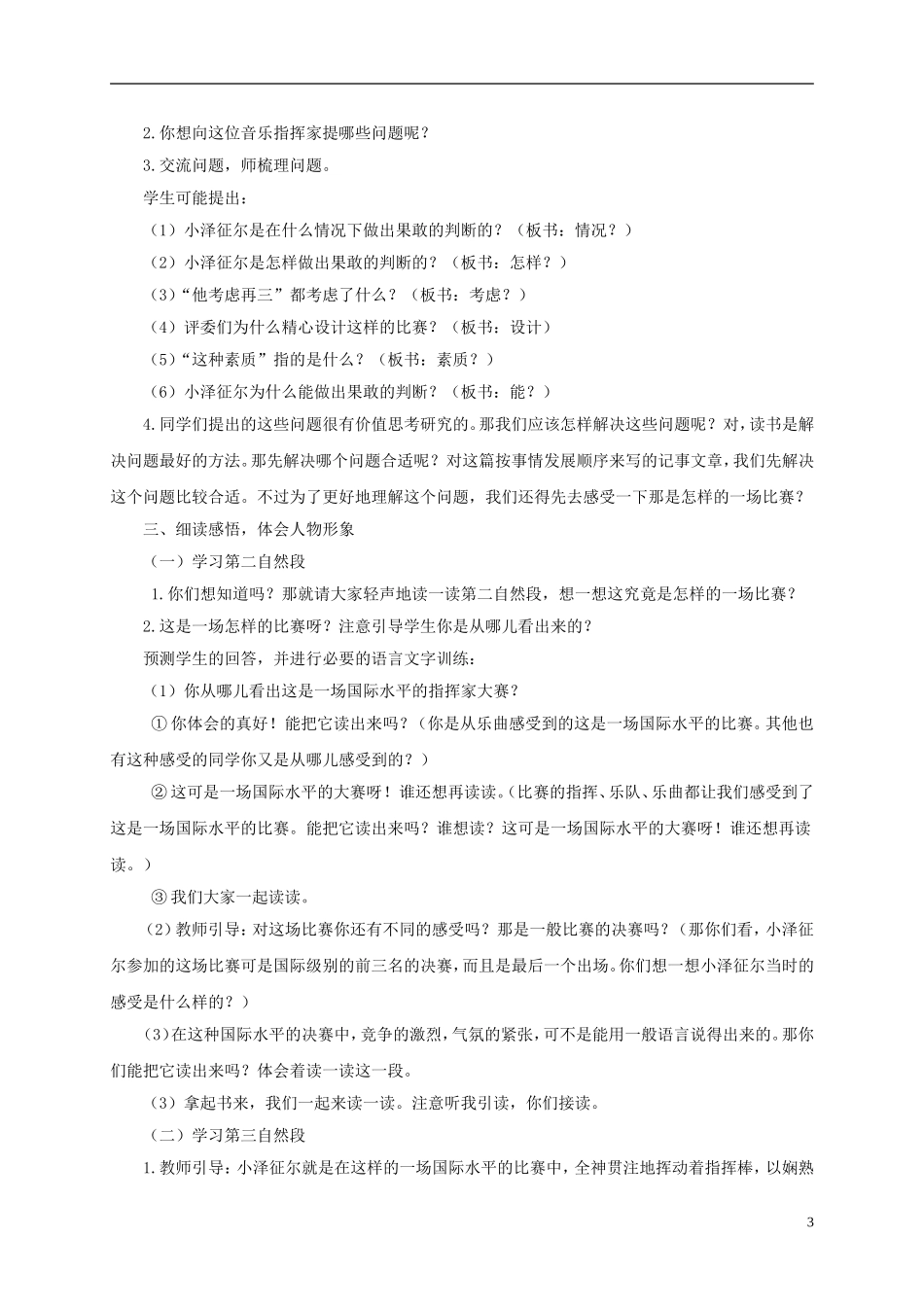 四年级语文下册 果敢的判断 2教案 北京版_第3页