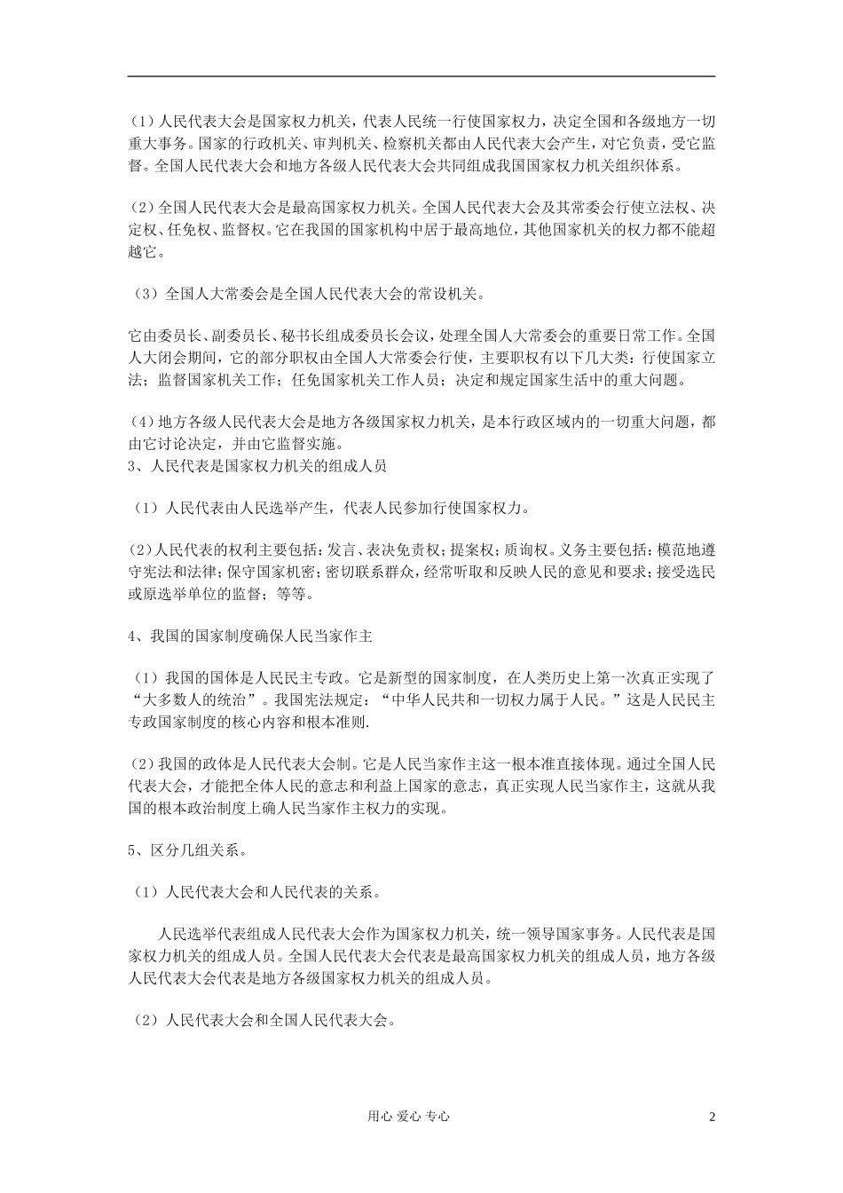 高中政治《人民代表大会制度：我国根本的政治制度》教案8 新人教版必修2_第2页