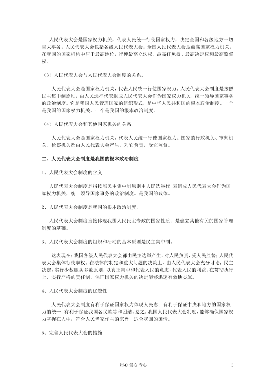 高中政治《人民代表大会制度：我国根本的政治制度》教案8 新人教版必修2_第3页