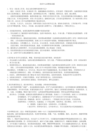 公共卫生面试-专业测试题+答案 